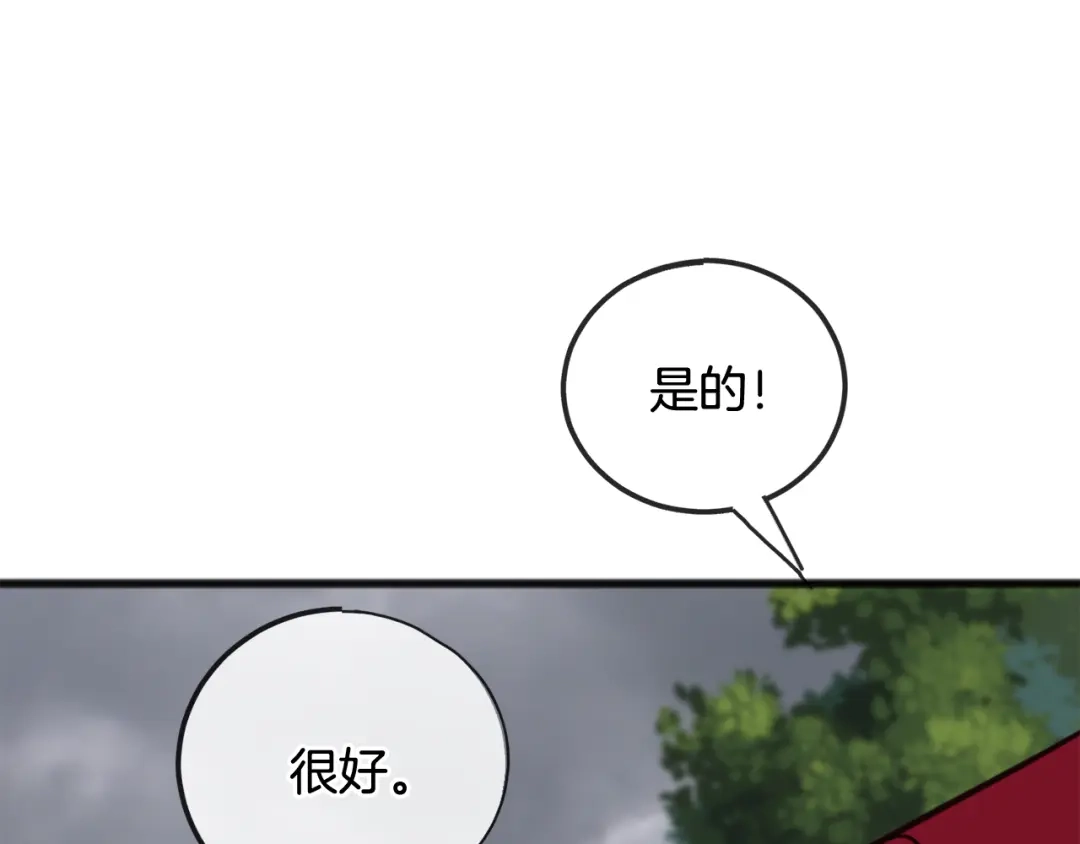 《成为伯爵府的家教》第96话 幸好你们没事 第74页