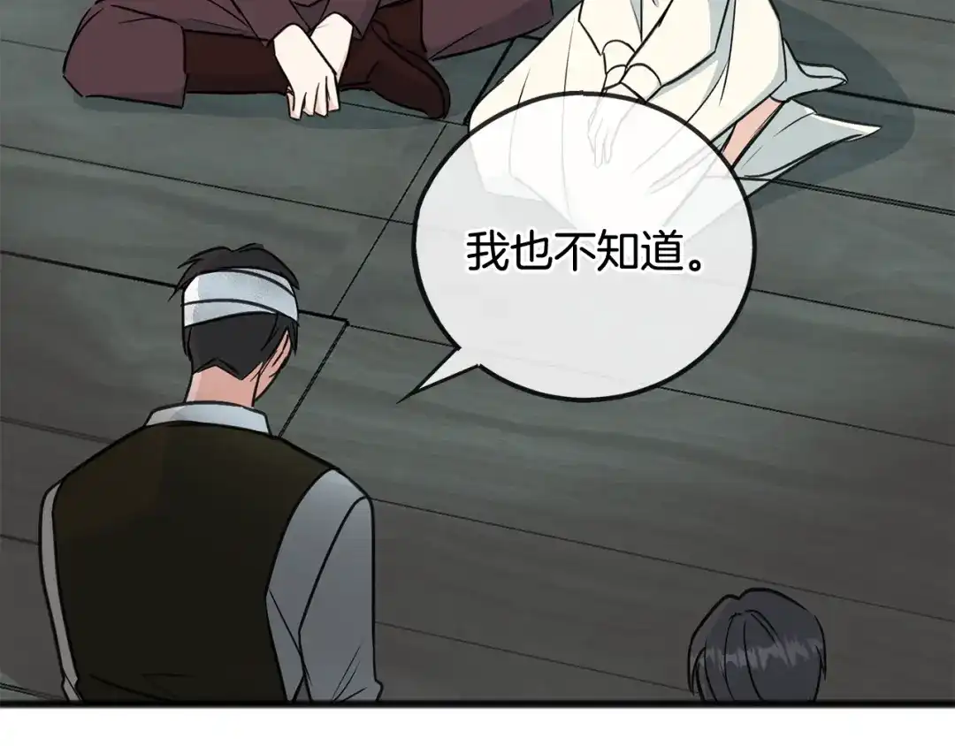 《成为伯爵府的家教》第96话 幸好你们没事 第159页