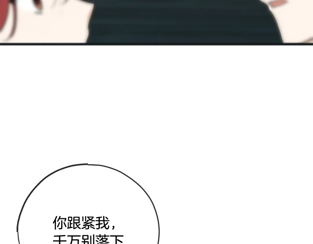 《成为伯爵府的家教》第96话 幸好你们没事 第117页
