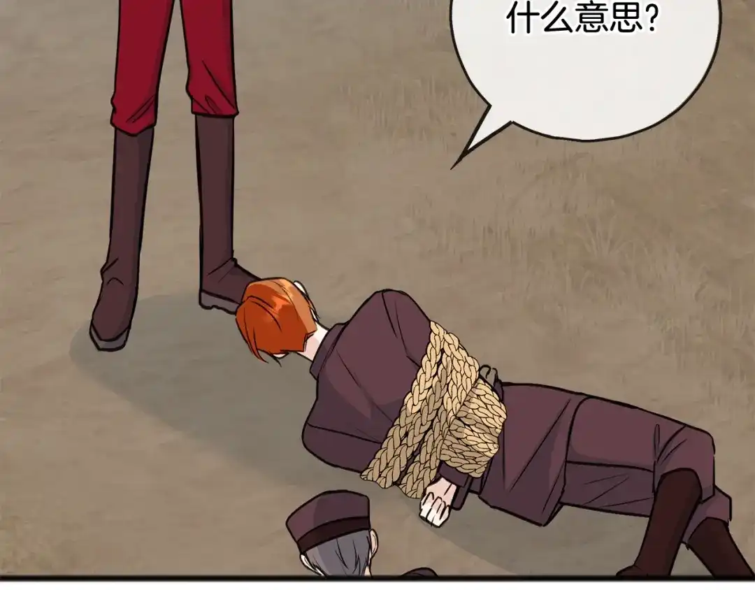 《成为伯爵府的家教》第96话 幸好你们没事 第23页
