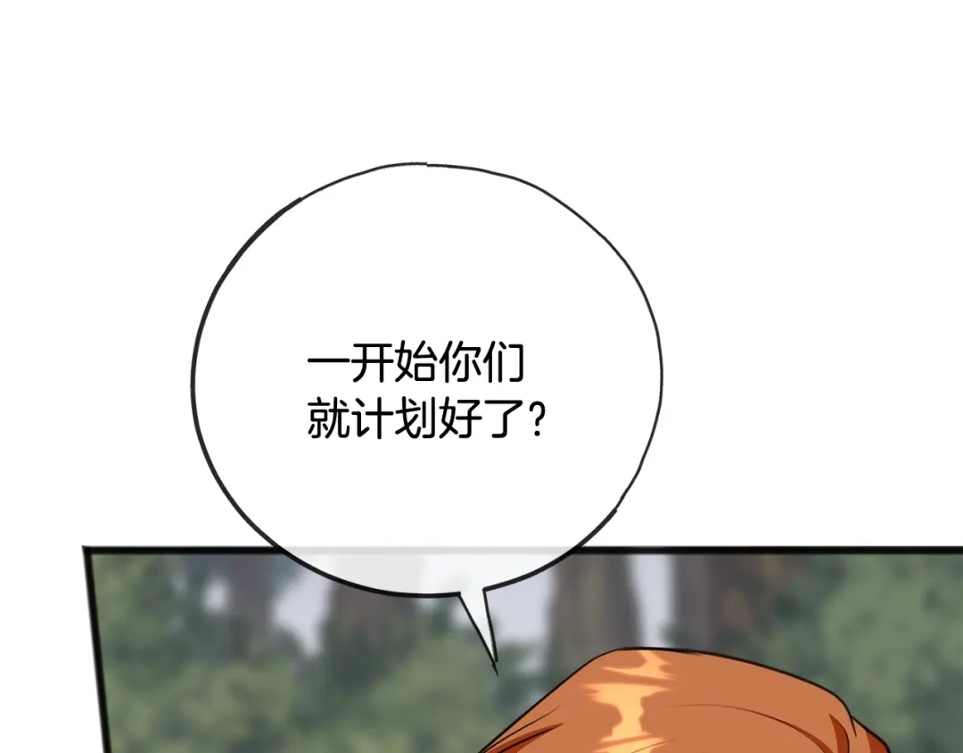 《成为伯爵府的家教》第96话 幸好你们没事 第19页