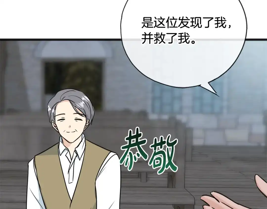 《成为伯爵府的家教》第96话 幸好你们没事 第156页