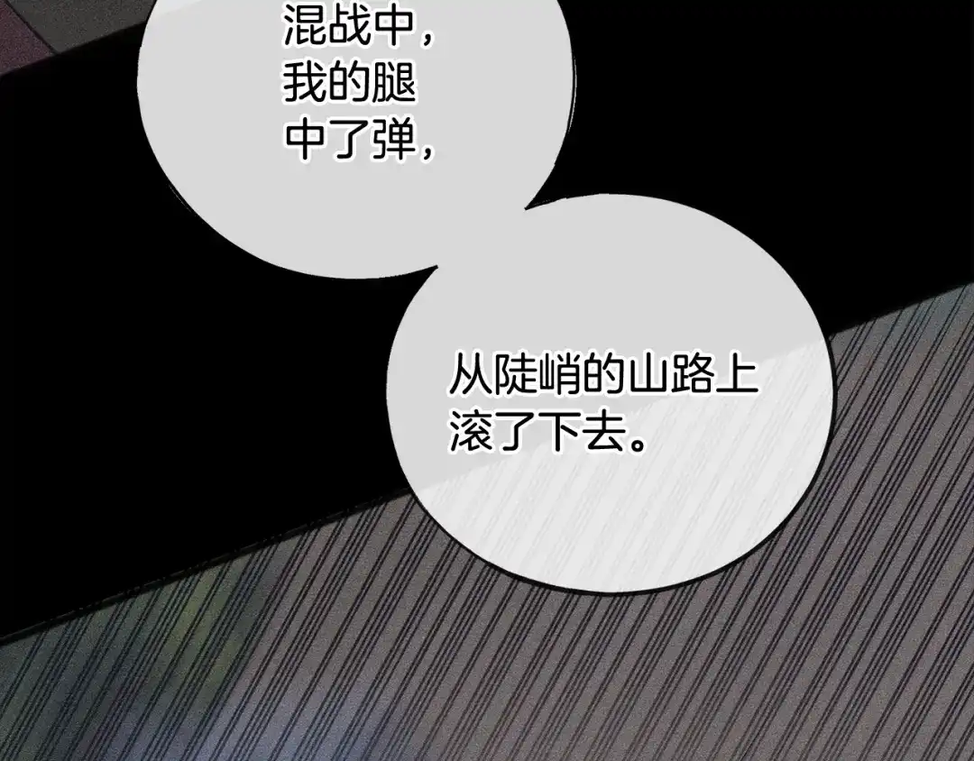 《成为伯爵府的家教》第96话 幸好你们没事 第149页