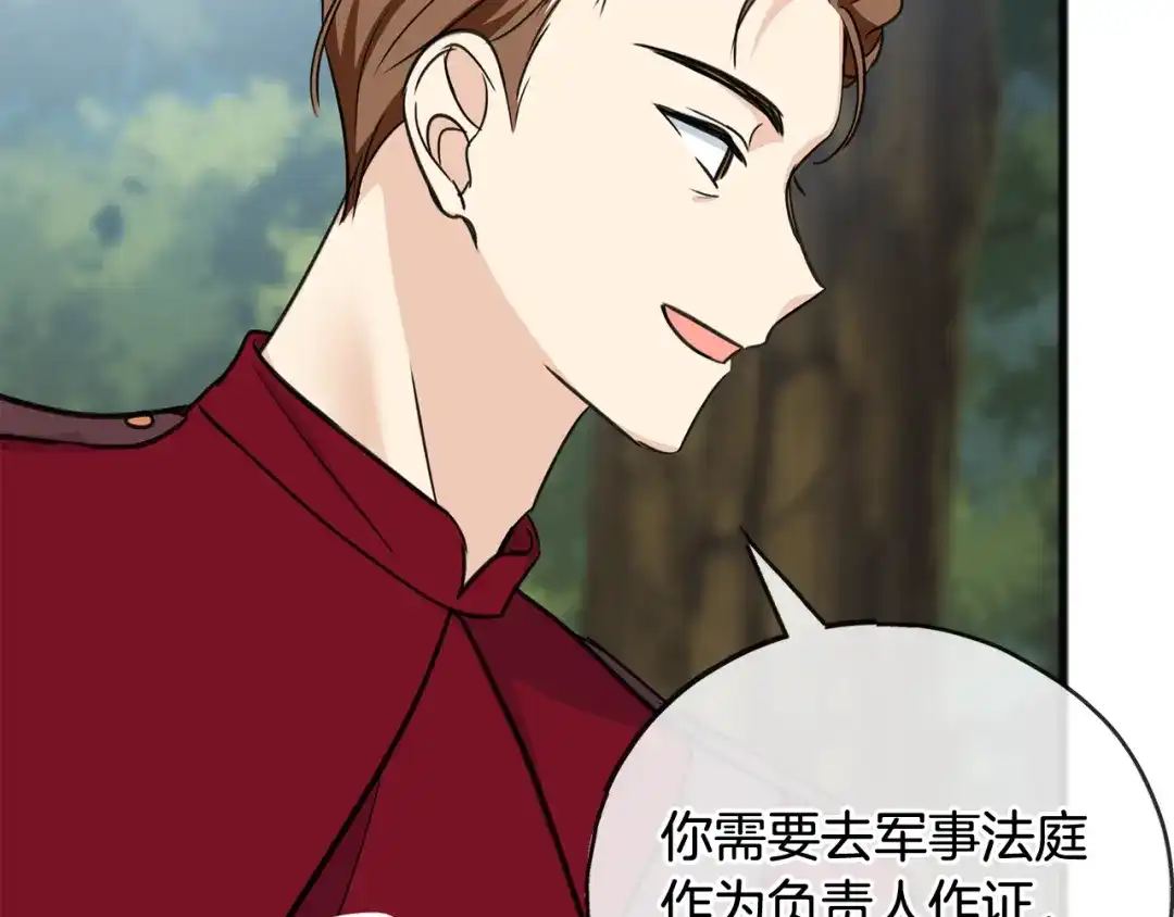 《成为伯爵府的家教》第96话 幸好你们没事 第63页