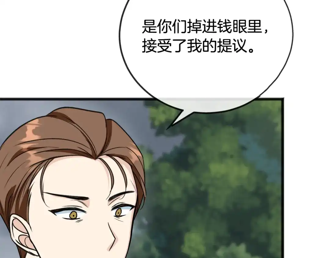 《成为伯爵府的家教》第96话 幸好你们没事 第11页