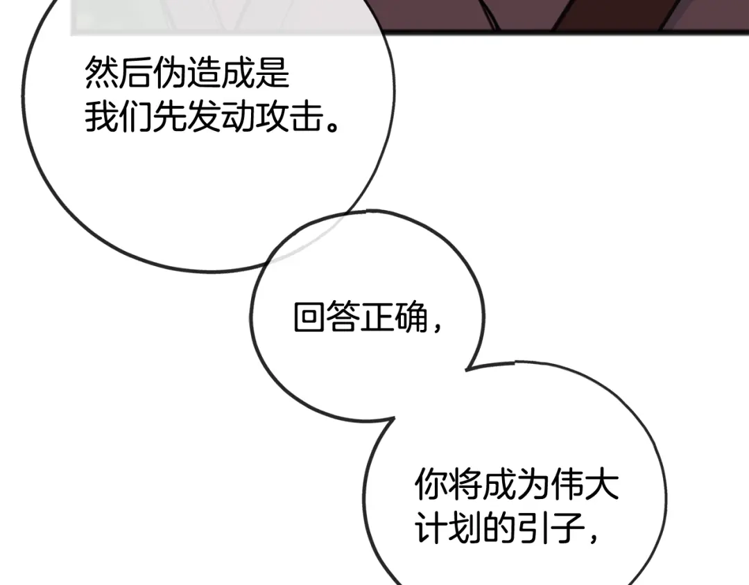 《成为伯爵府的家教》第96话 幸好你们没事 第38页