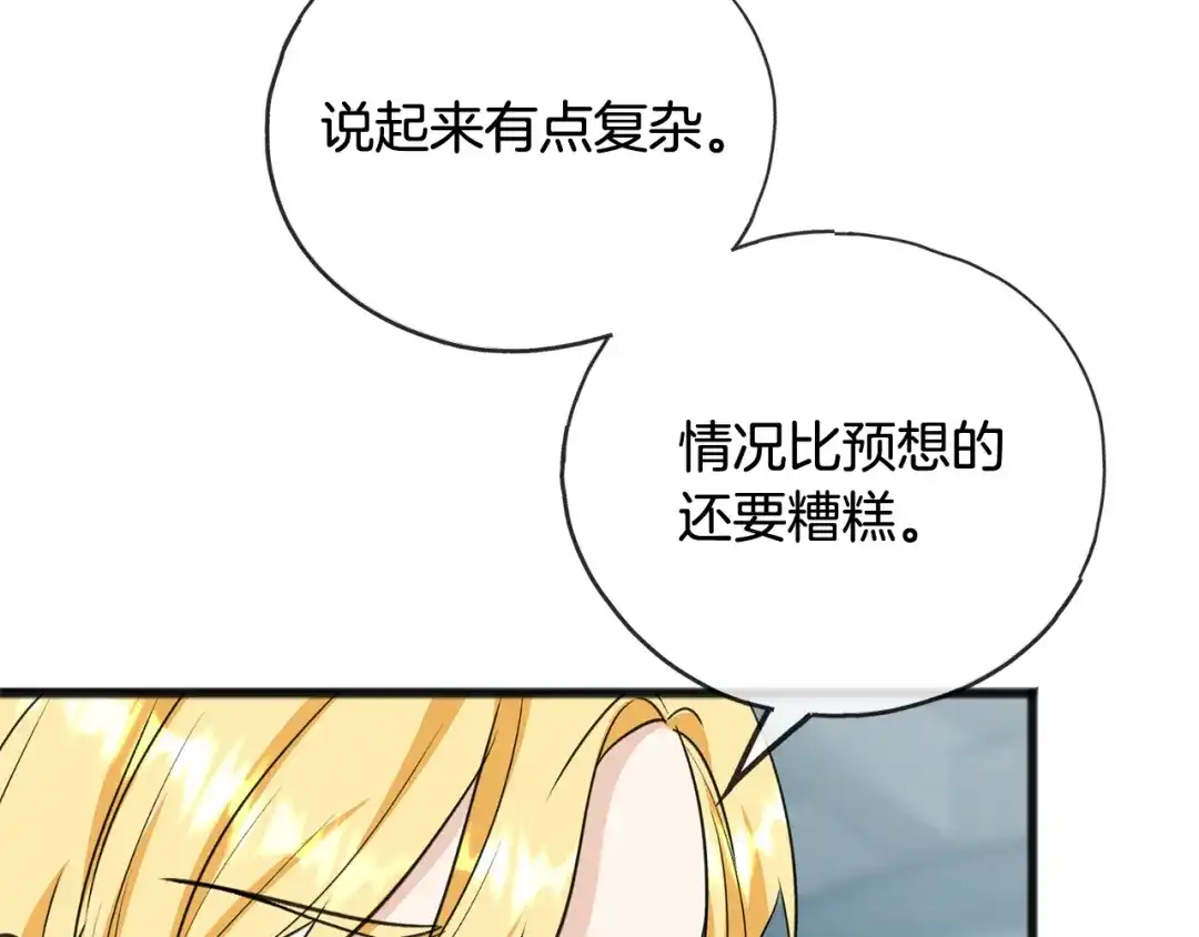 《成为伯爵府的家教》第96话 幸好你们没事 第109页