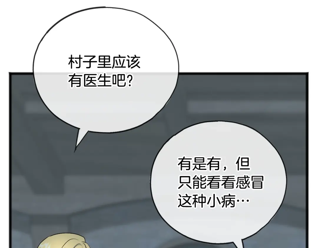 《成为伯爵府的家教》第97话 冒险回医院 第56页