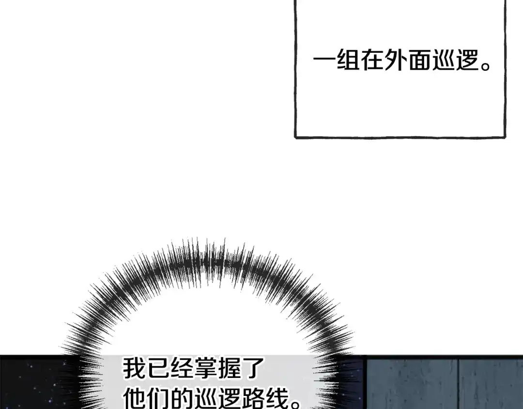 《成为伯爵府的家教》第97话 冒险回医院 第119页