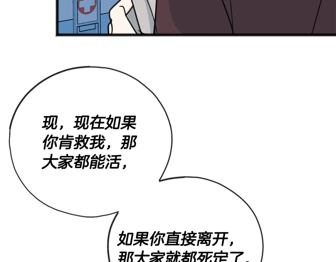 《成为伯爵府的家教》第97话 冒险回医院 第147页