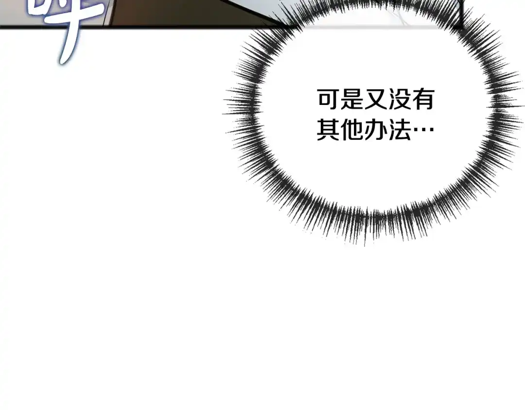 《成为伯爵府的家教》第97话 冒险回医院 第96页