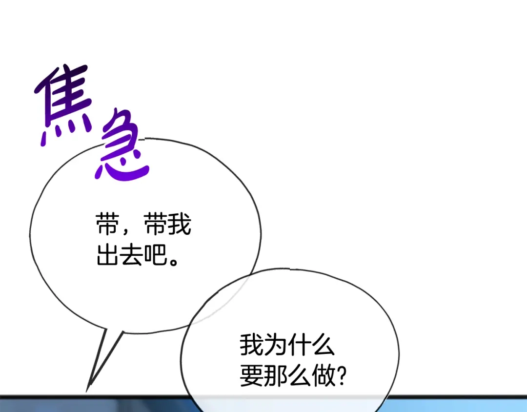 《成为伯爵府的家教》第97话 冒险回医院 第140页