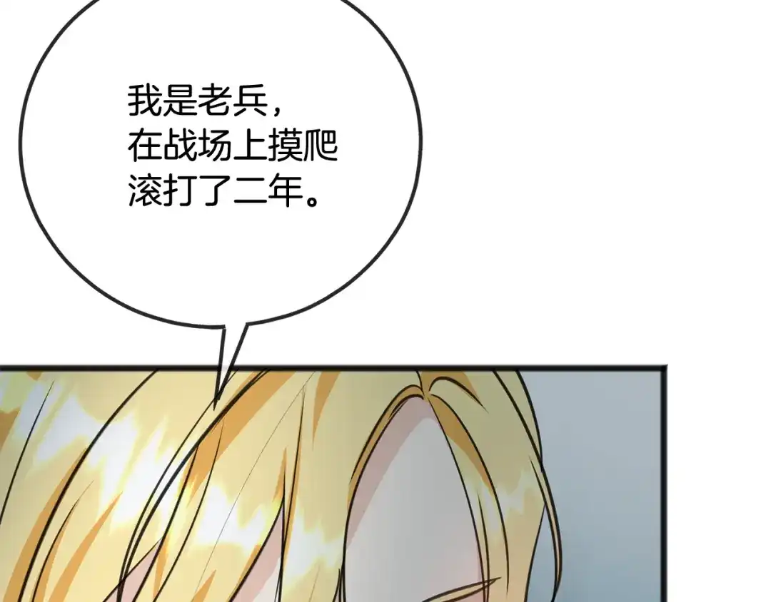 《成为伯爵府的家教》第97话 冒险回医院 第87页