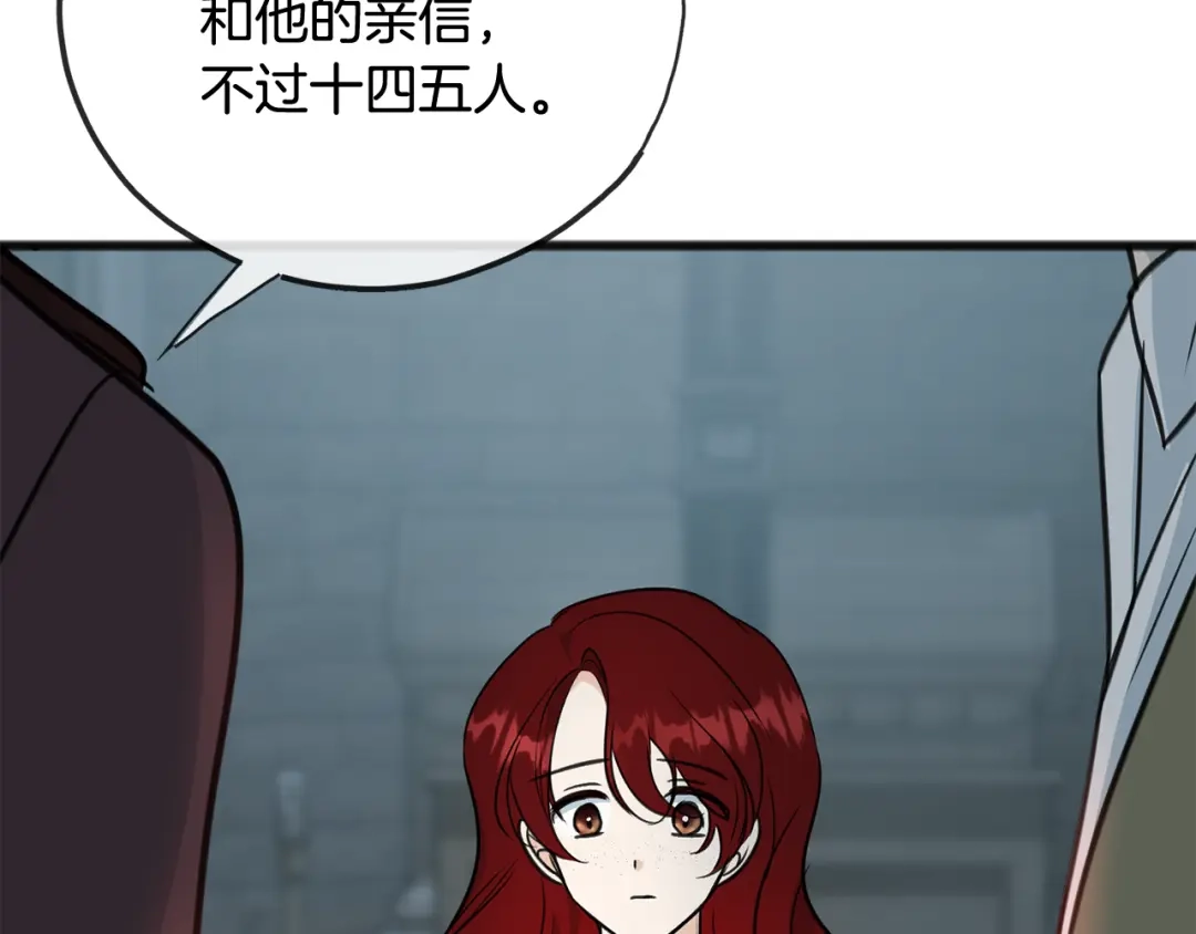 《成为伯爵府的家教》第97话 冒险回医院 第90页