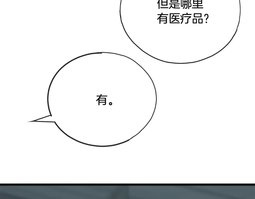 《成为伯爵府的家教》第97话 冒险回医院 第78页