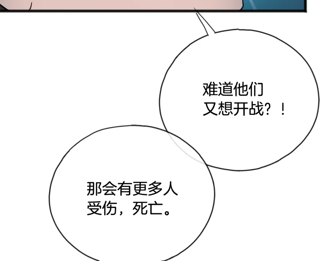 《成为伯爵府的家教》第97话 冒险回医院 第26页