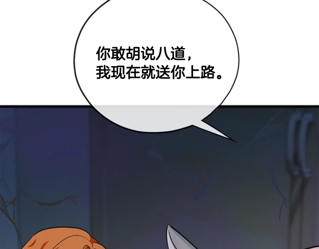 《成为伯爵府的家教》第97话 冒险回医院 第154页
