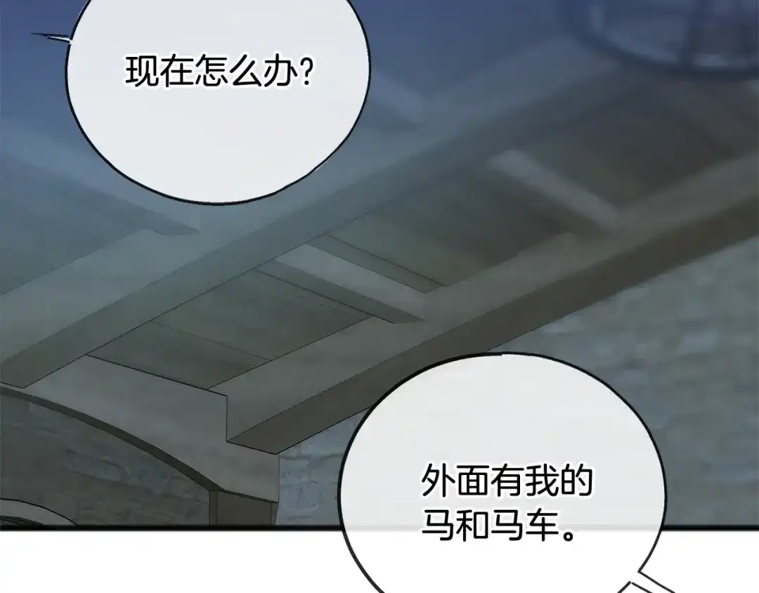 《成为伯爵府的家教》第97话 冒险回医院 第2页