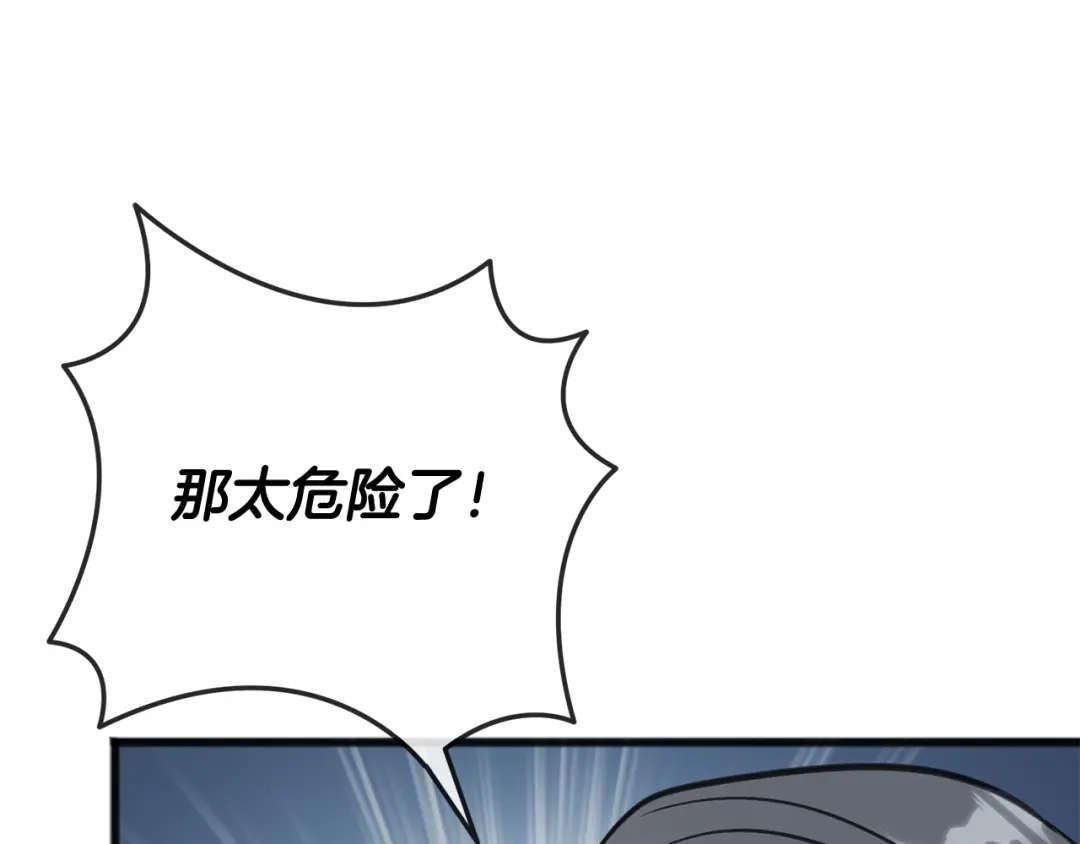 《成为伯爵府的家教》第97话 冒险回医院 第81页