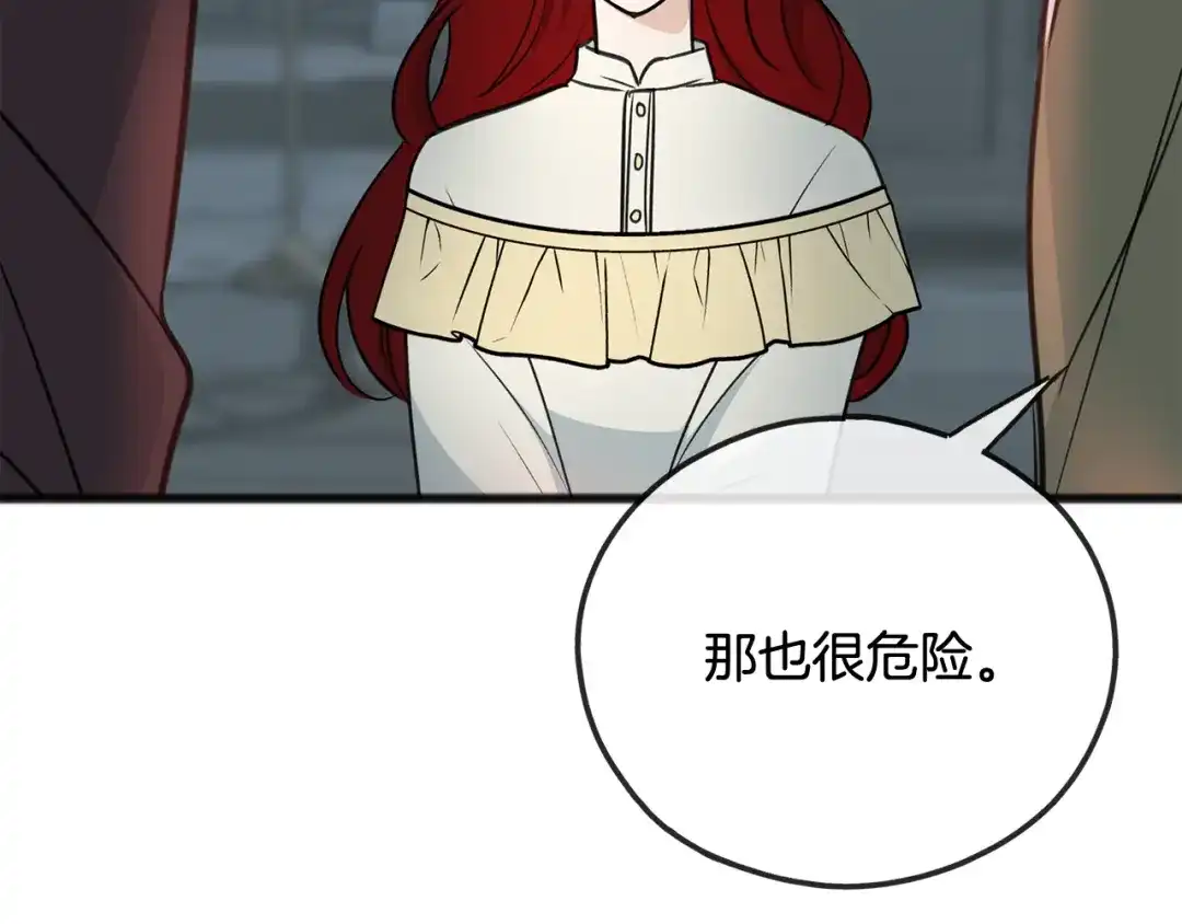《成为伯爵府的家教》第97话 冒险回医院 第91页