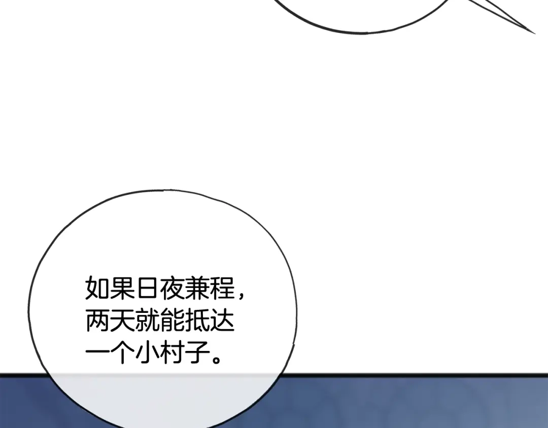 《成为伯爵府的家教》第97话 冒险回医院 第3页