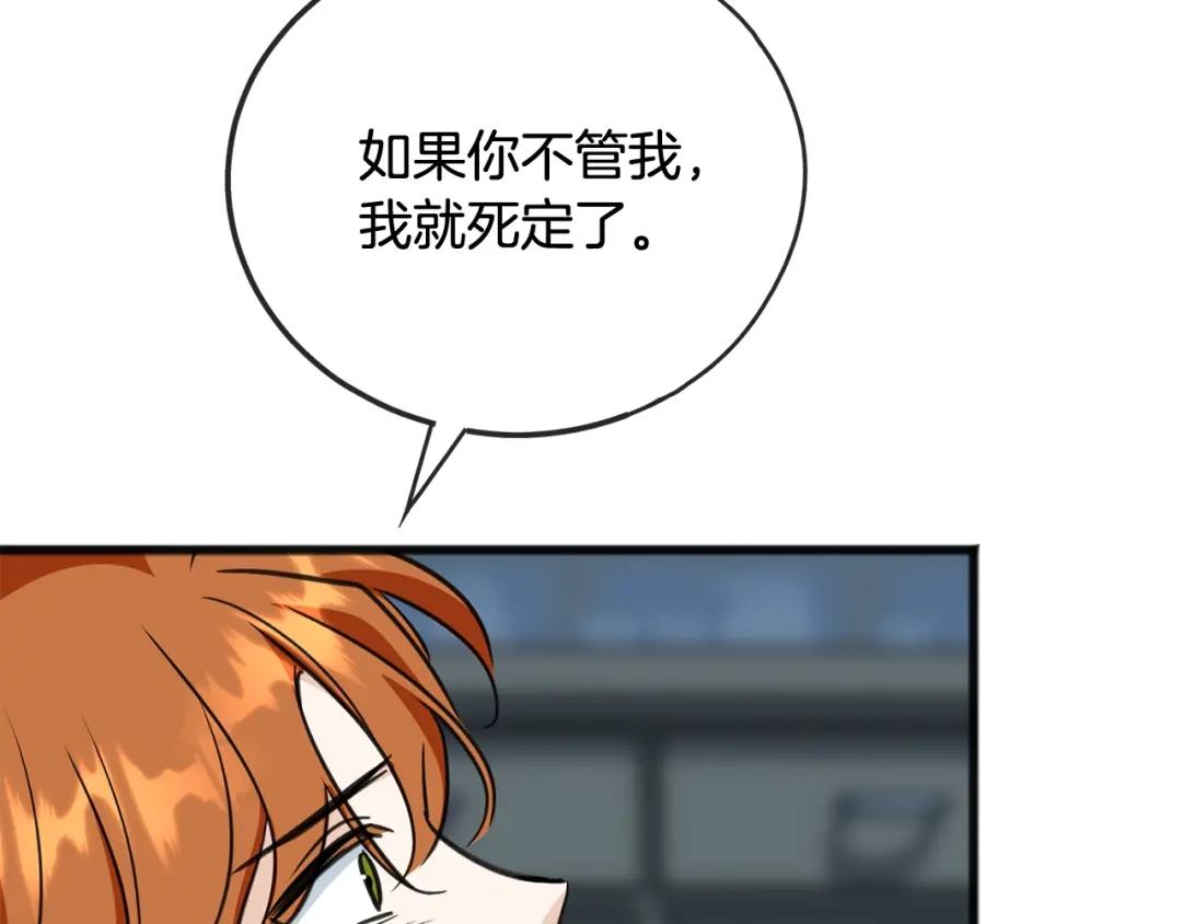 《成为伯爵府的家教》第97话 冒险回医院 第143页