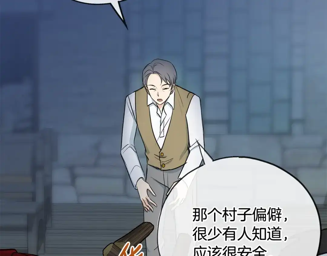 《成为伯爵府的家教》第97话 冒险回医院 第4页