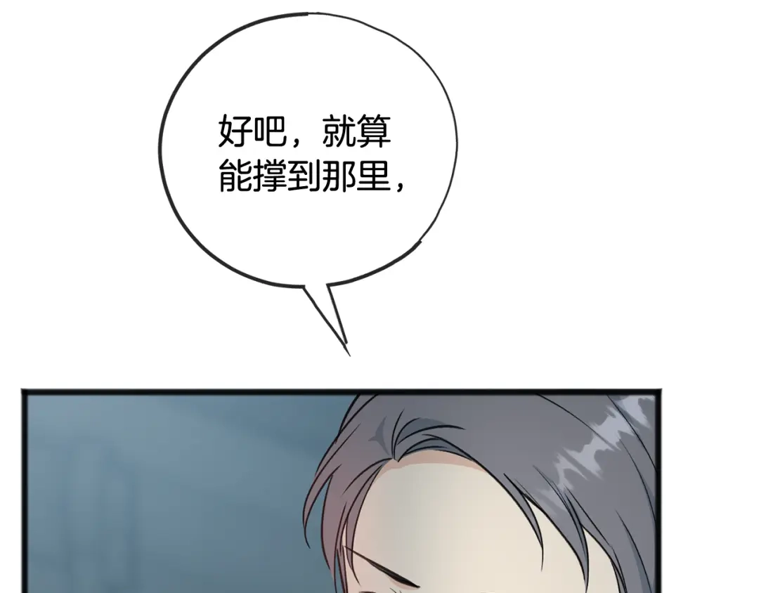 《成为伯爵府的家教》第97话 冒险回医院 第76页