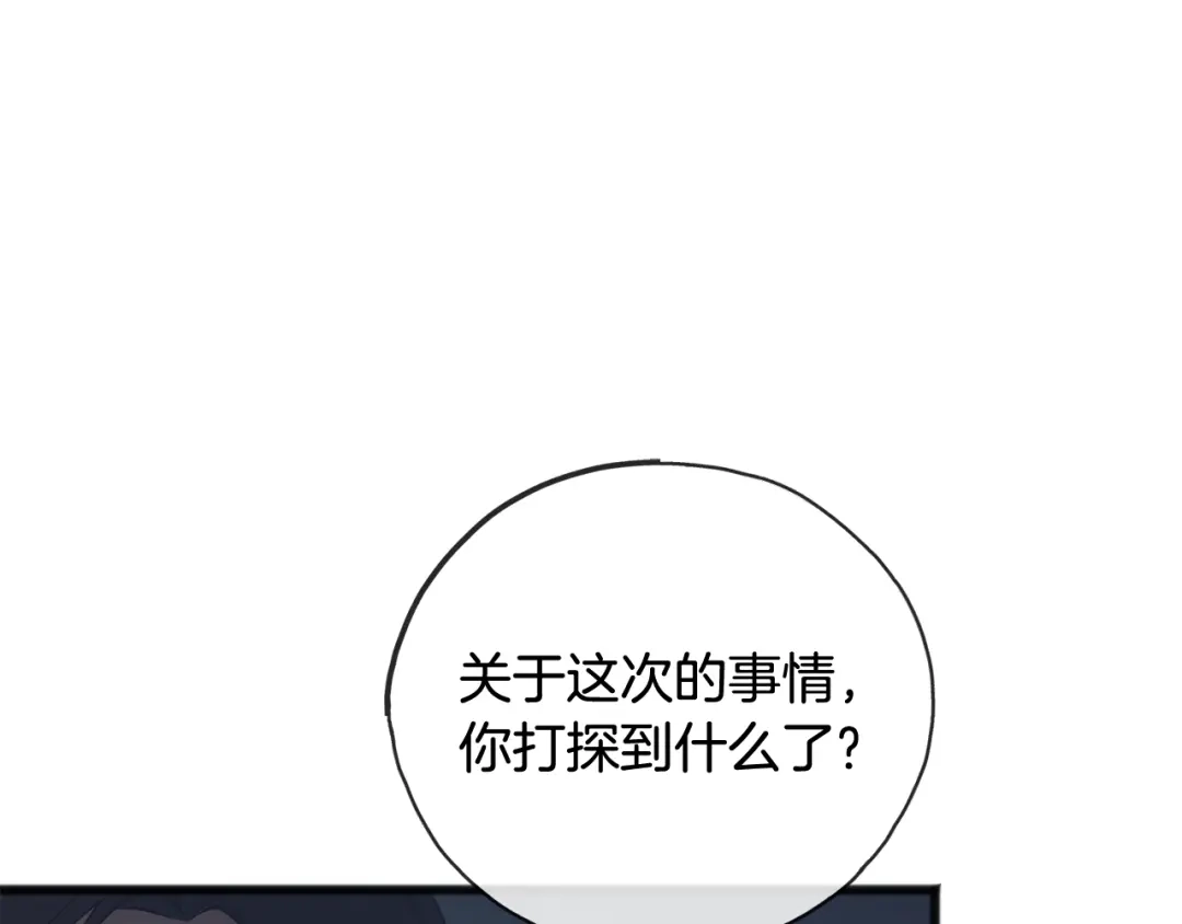 《成为伯爵府的家教》第97话 冒险回医院 第17页