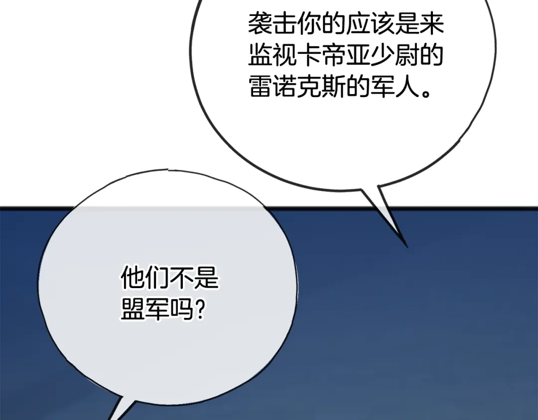 《成为伯爵府的家教》第97话 冒险回医院 第22页