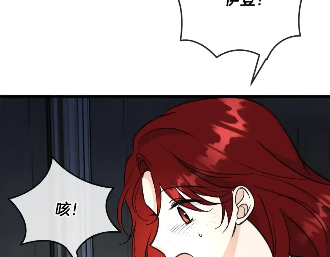 《成为伯爵府的家教》第97话 冒险回医院 第43页