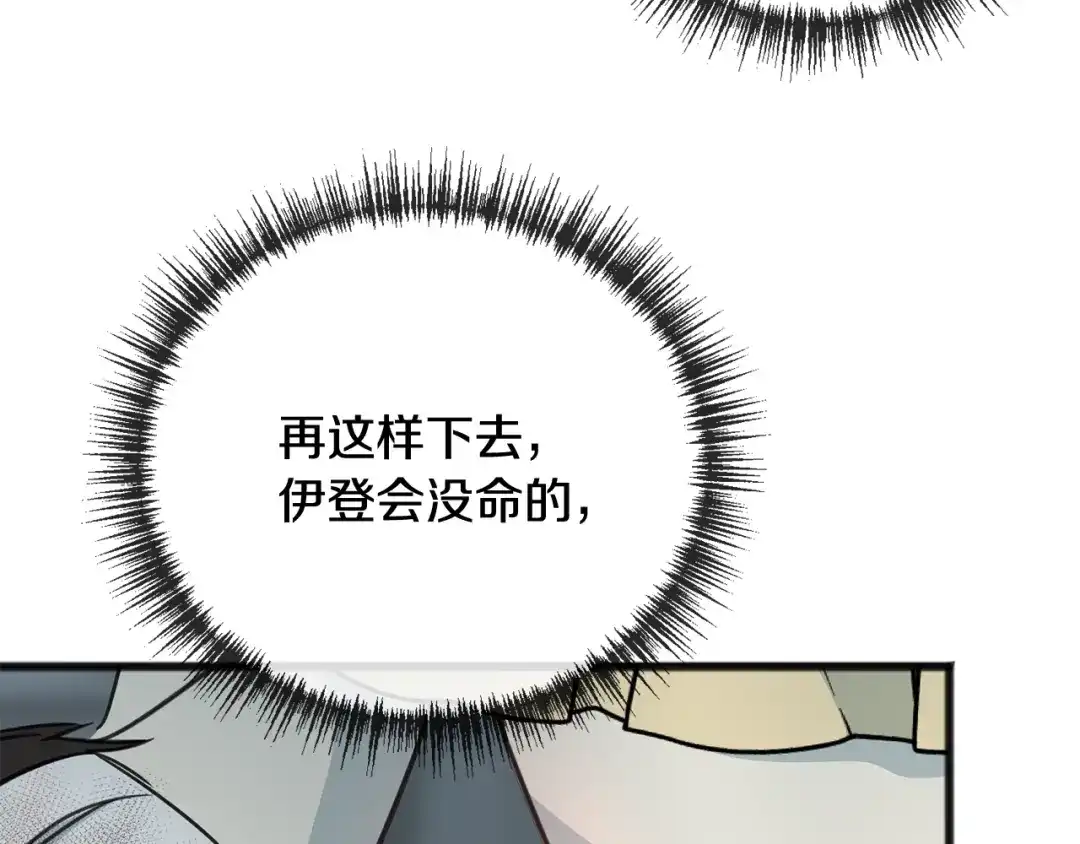 《成为伯爵府的家教》第97话 冒险回医院 第94页