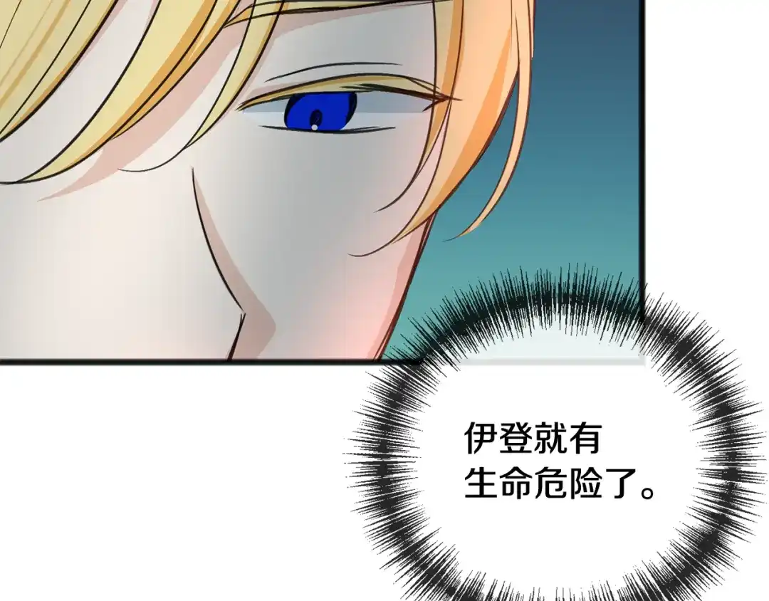 《成为伯爵府的家教》第97话 冒险回医院 第59页