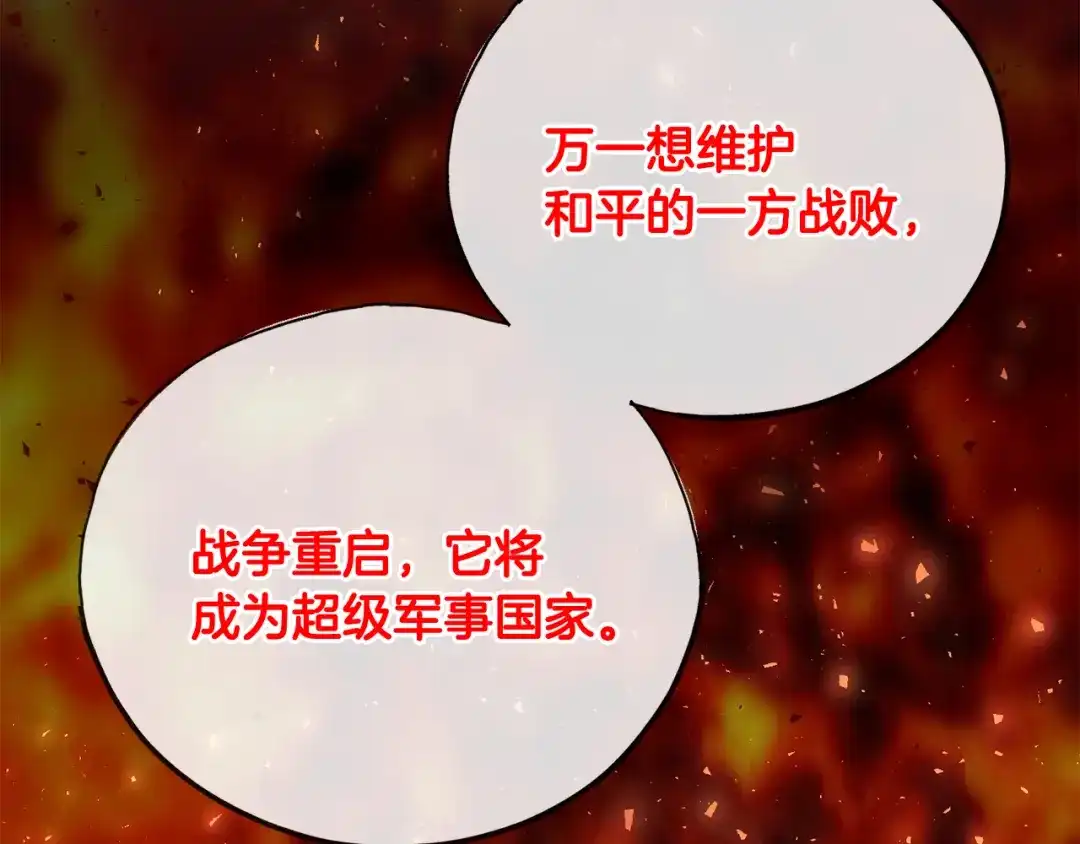 《成为伯爵府的家教》第97话 冒险回医院 第31页