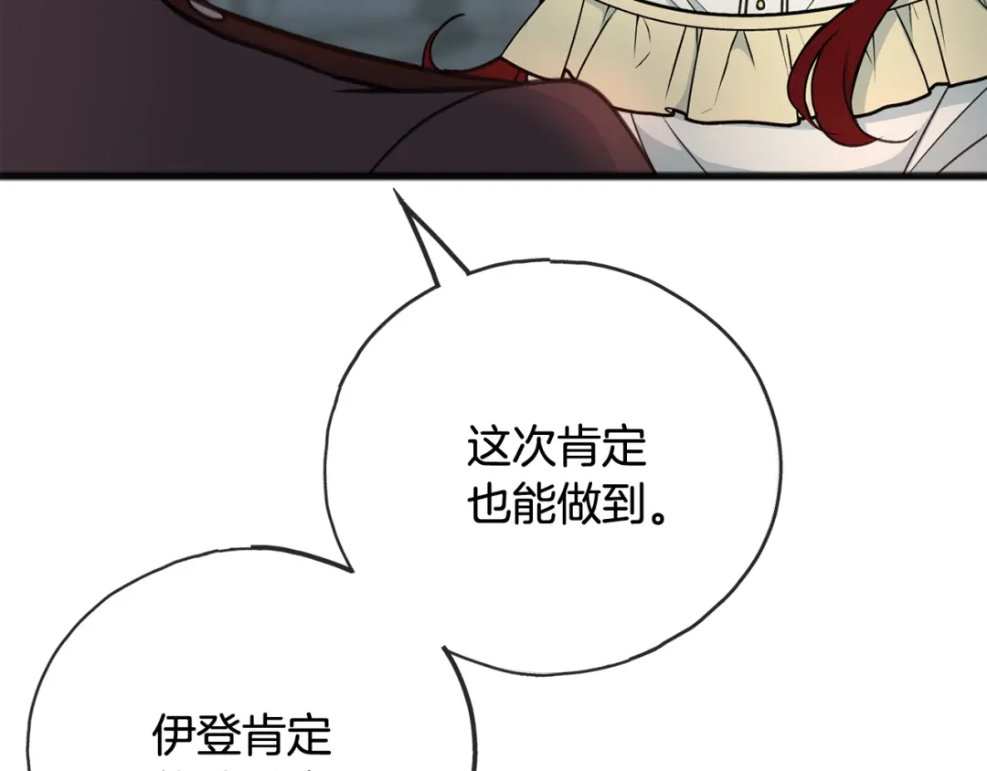 《成为伯爵府的家教》第97话 冒险回医院 第73页