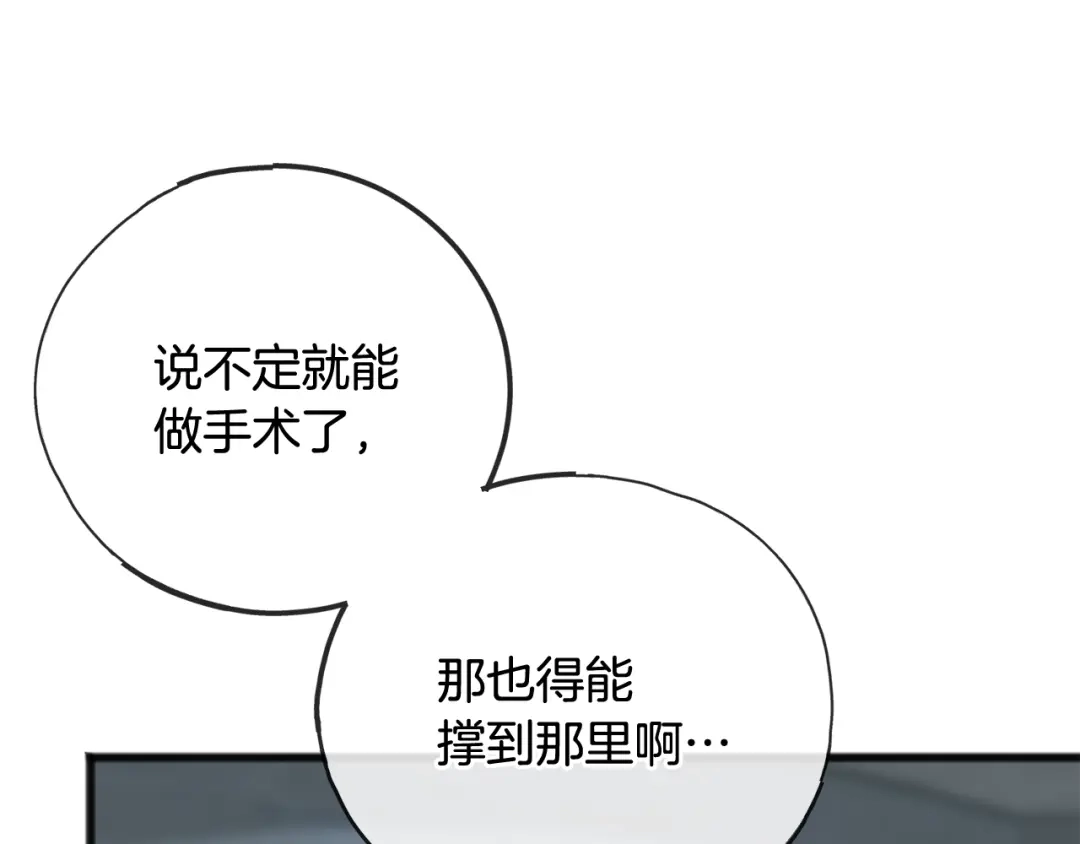 《成为伯爵府的家教》第97话 冒险回医院 第68页