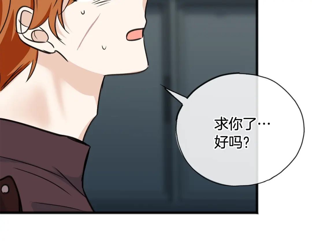 《成为伯爵府的家教》第97话 冒险回医院 第144页