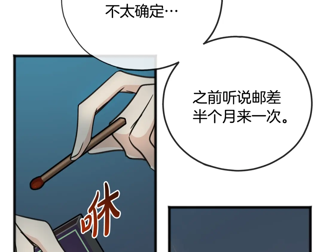 《成为伯爵府的家教》第97话 冒险回医院 第10页