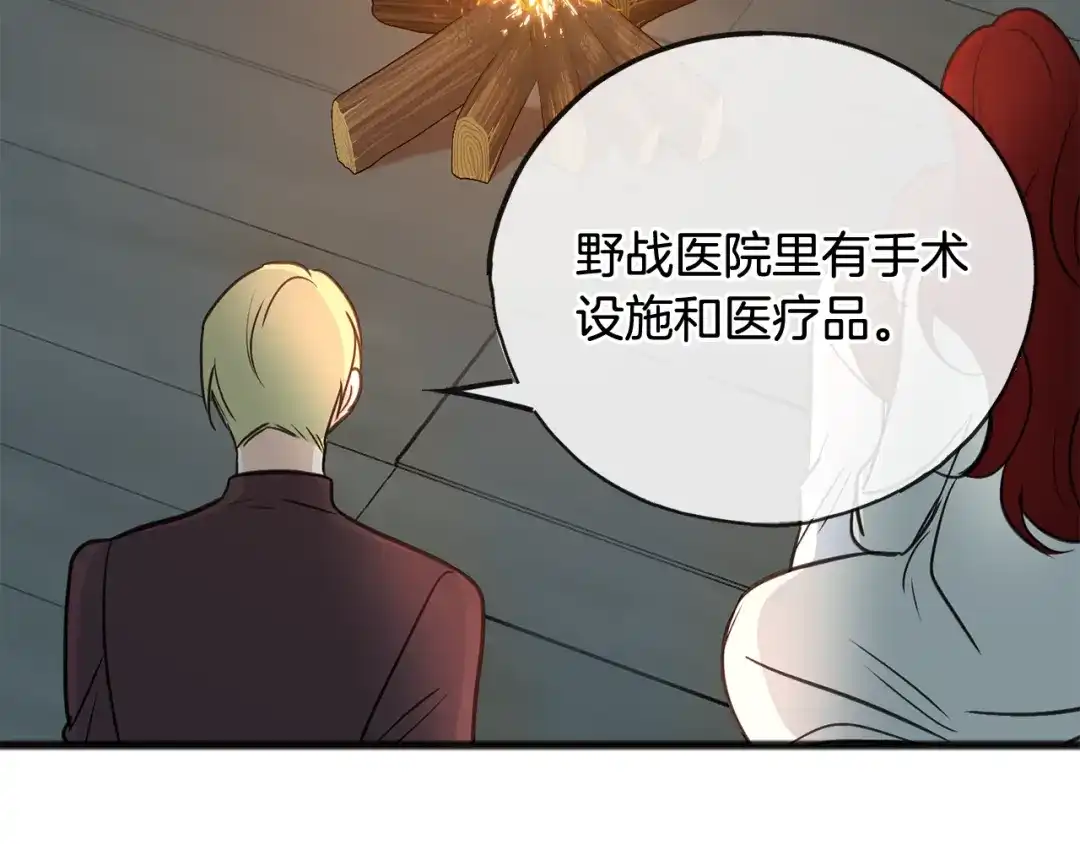 《成为伯爵府的家教》第97话 冒险回医院 第80页