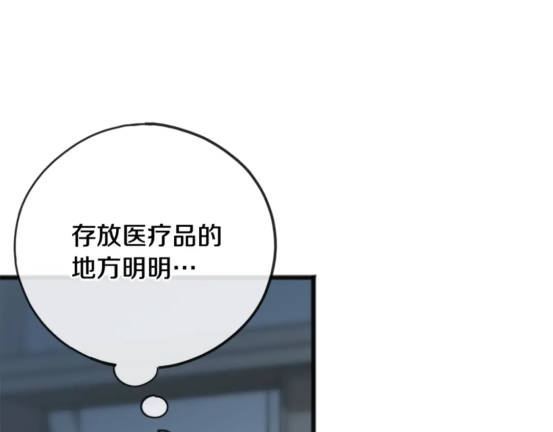 《成为伯爵府的家教》第97话 冒险回医院 第129页