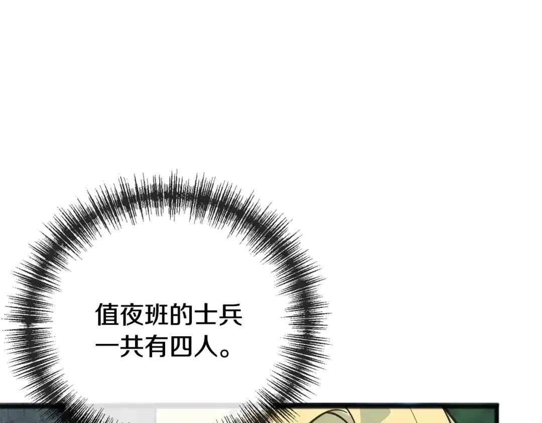 《成为伯爵府的家教》第97话 冒险回医院 第115页