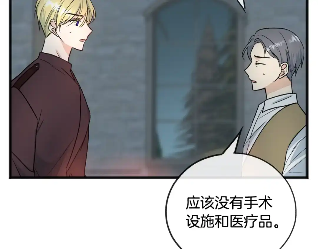 《成为伯爵府的家教》第97话 冒险回医院 第57页