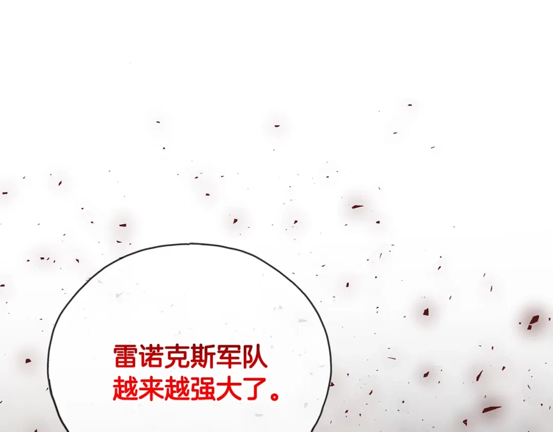 《成为伯爵府的家教》第97话 冒险回医院 第29页