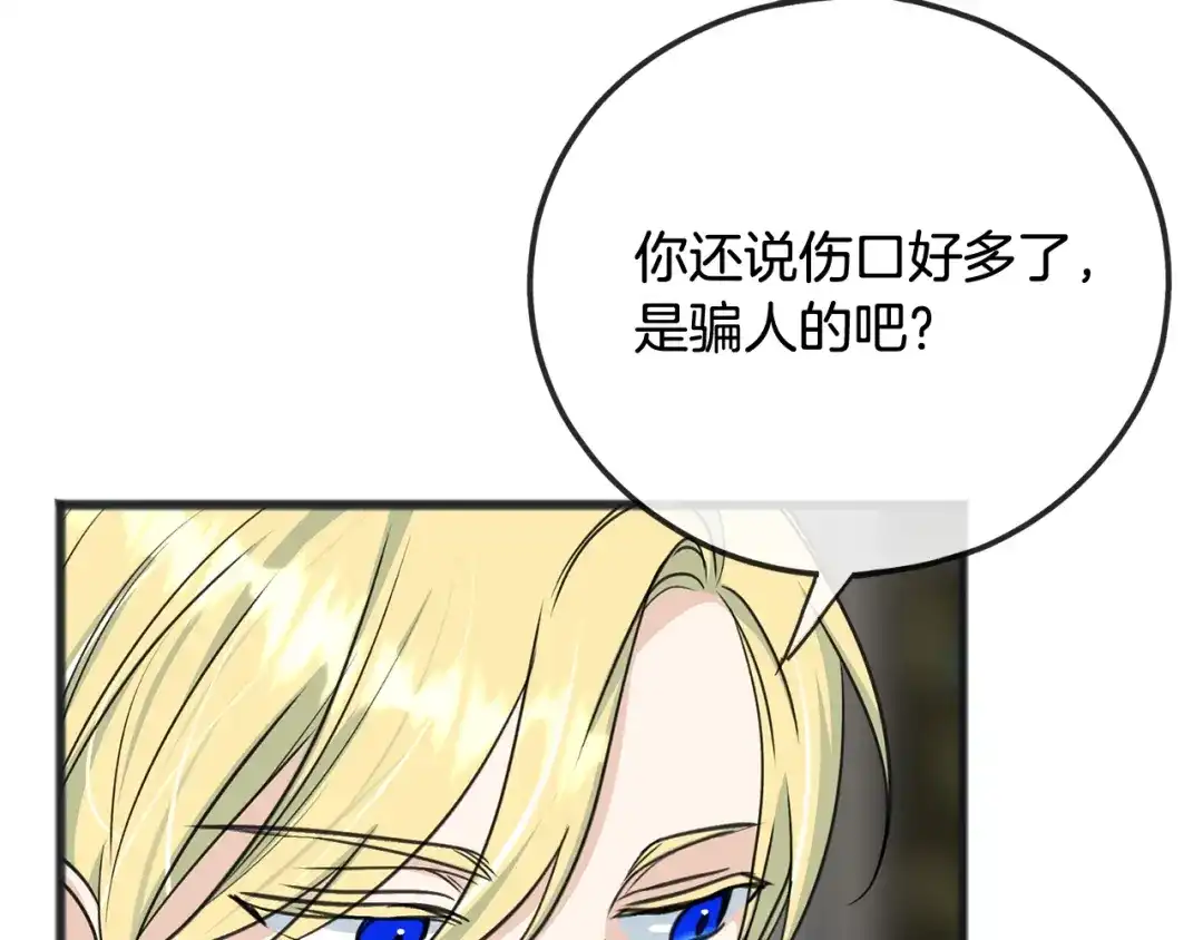 《成为伯爵府的家教》第97话 冒险回医院 第48页