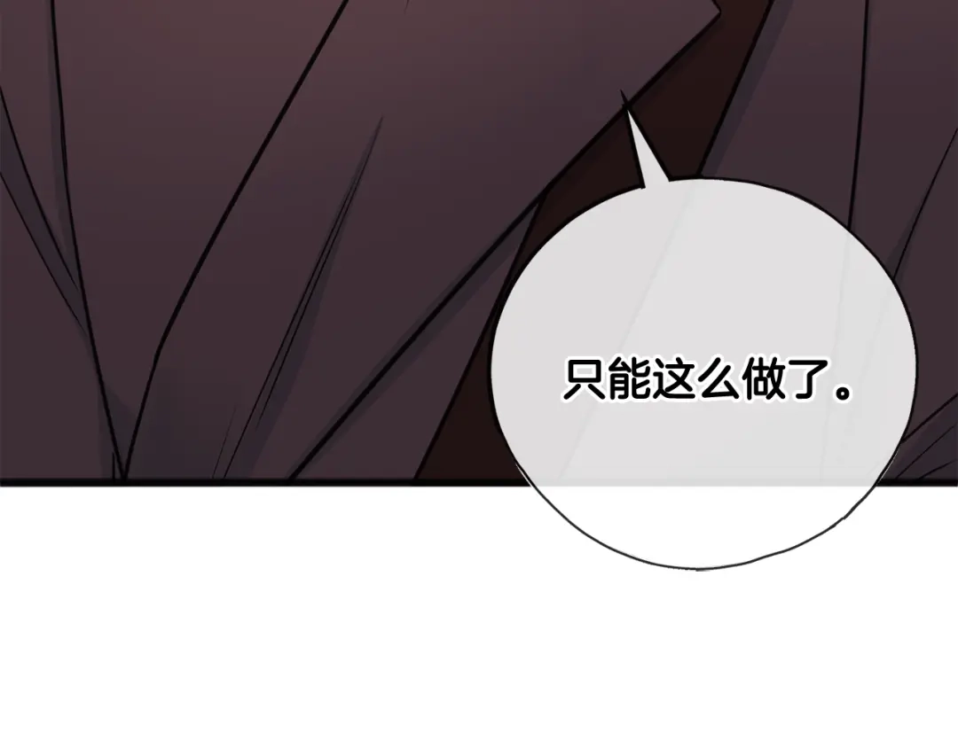 《成为伯爵府的家教》第97话 冒险回医院 第100页