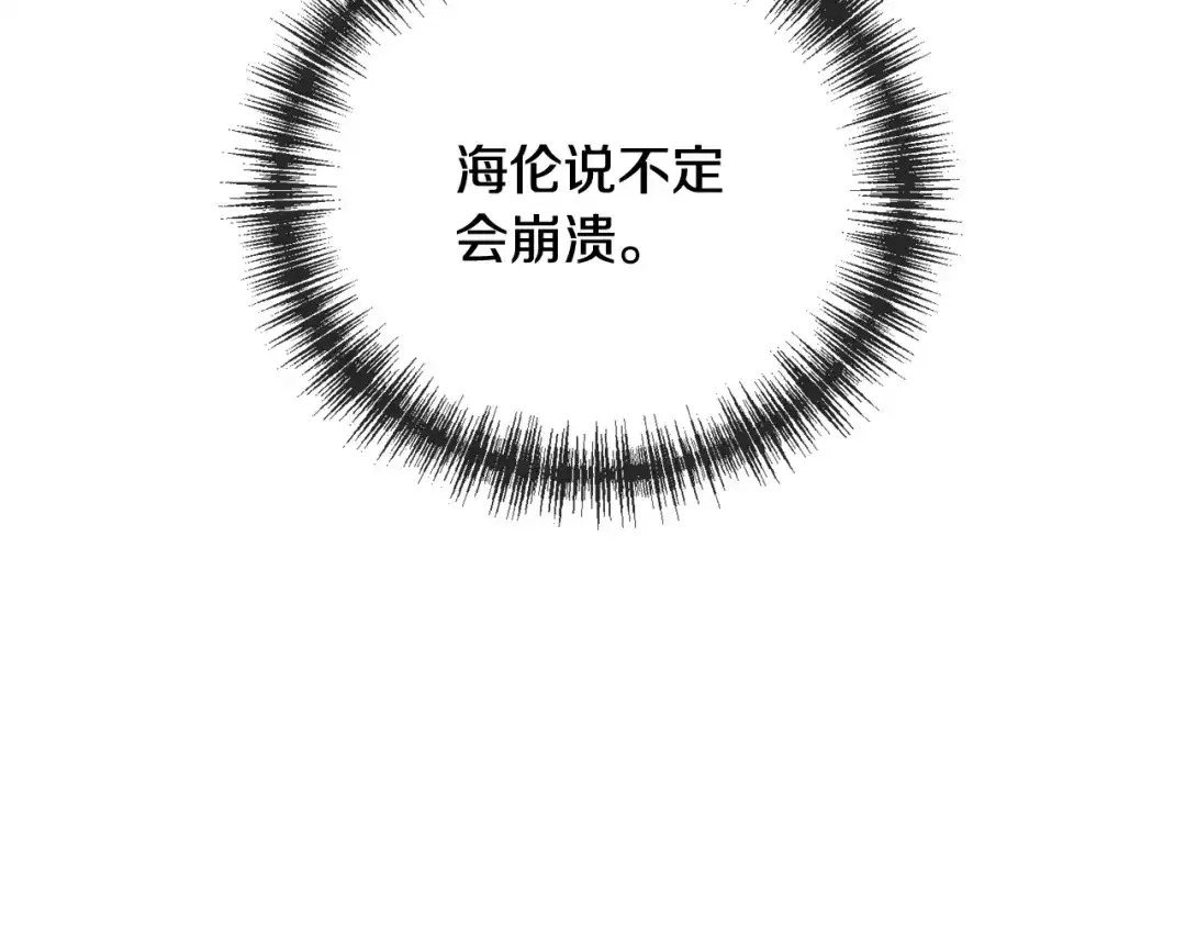 《成为伯爵府的家教》第97话 冒险回医院 第63页
