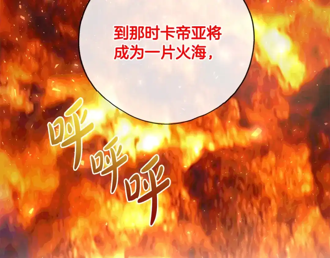 《成为伯爵府的家教》第97话 冒险回医院 第33页
