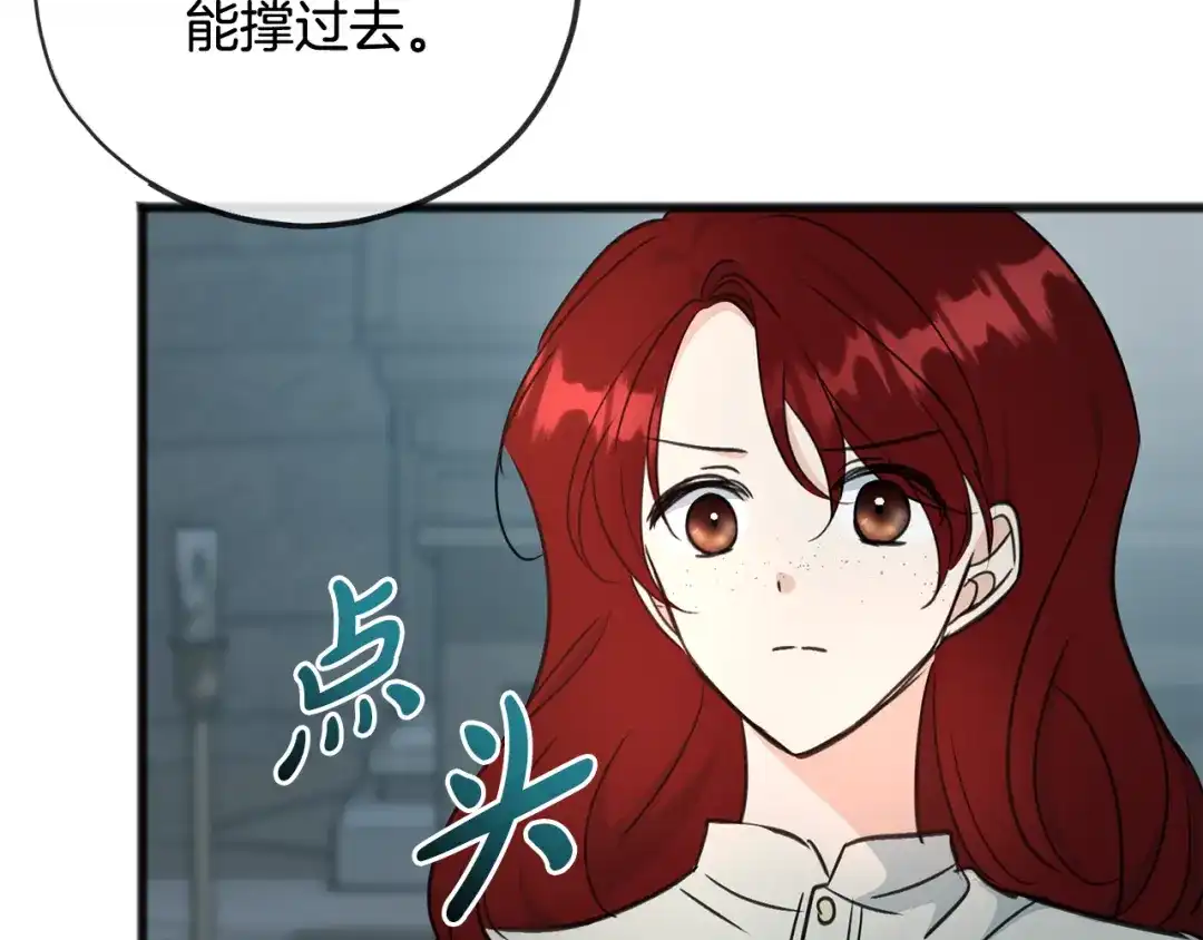 《成为伯爵府的家教》第97话 冒险回医院 第74页