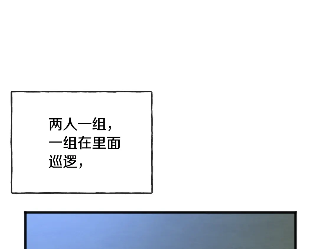 《成为伯爵府的家教》第97话 冒险回医院 第117页