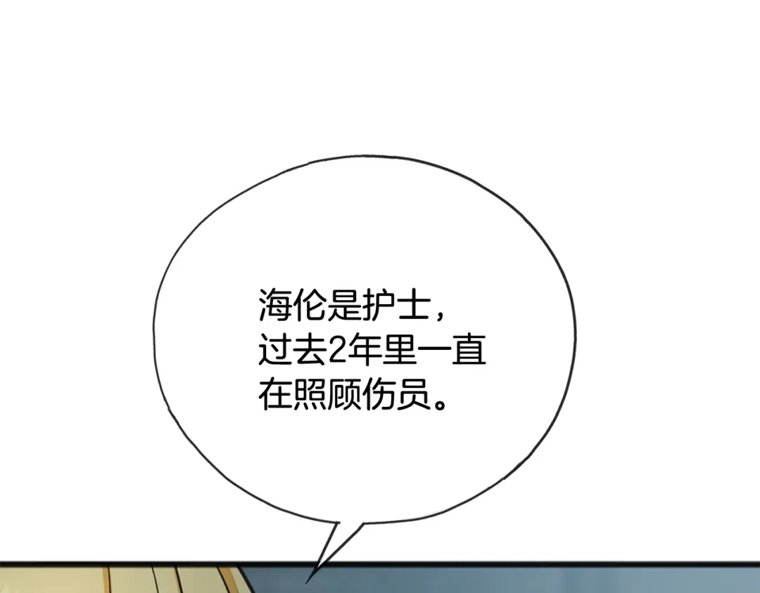 《成为伯爵府的家教》第97话 冒险回医院 第71页